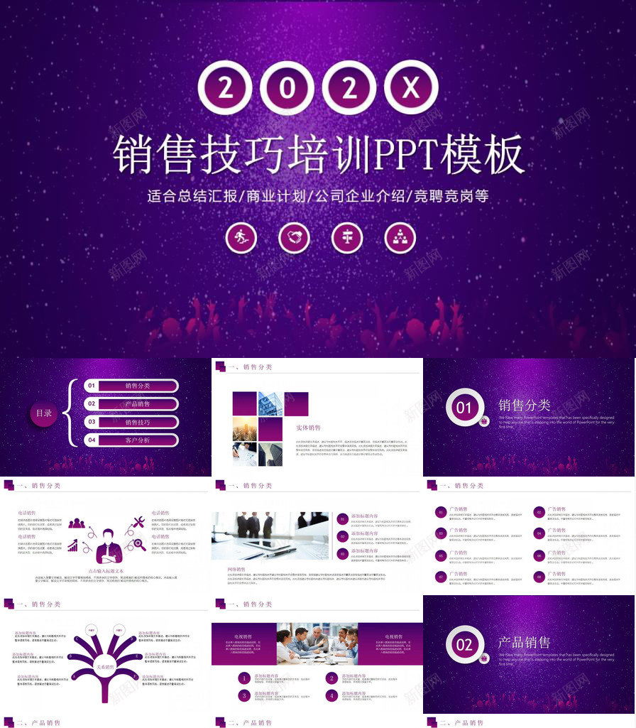 销售技巧培训竞聘岗位公司简介PPT模板_88icon https://88icon.com 公司简介 培训 岗位 技巧 竞聘 销售