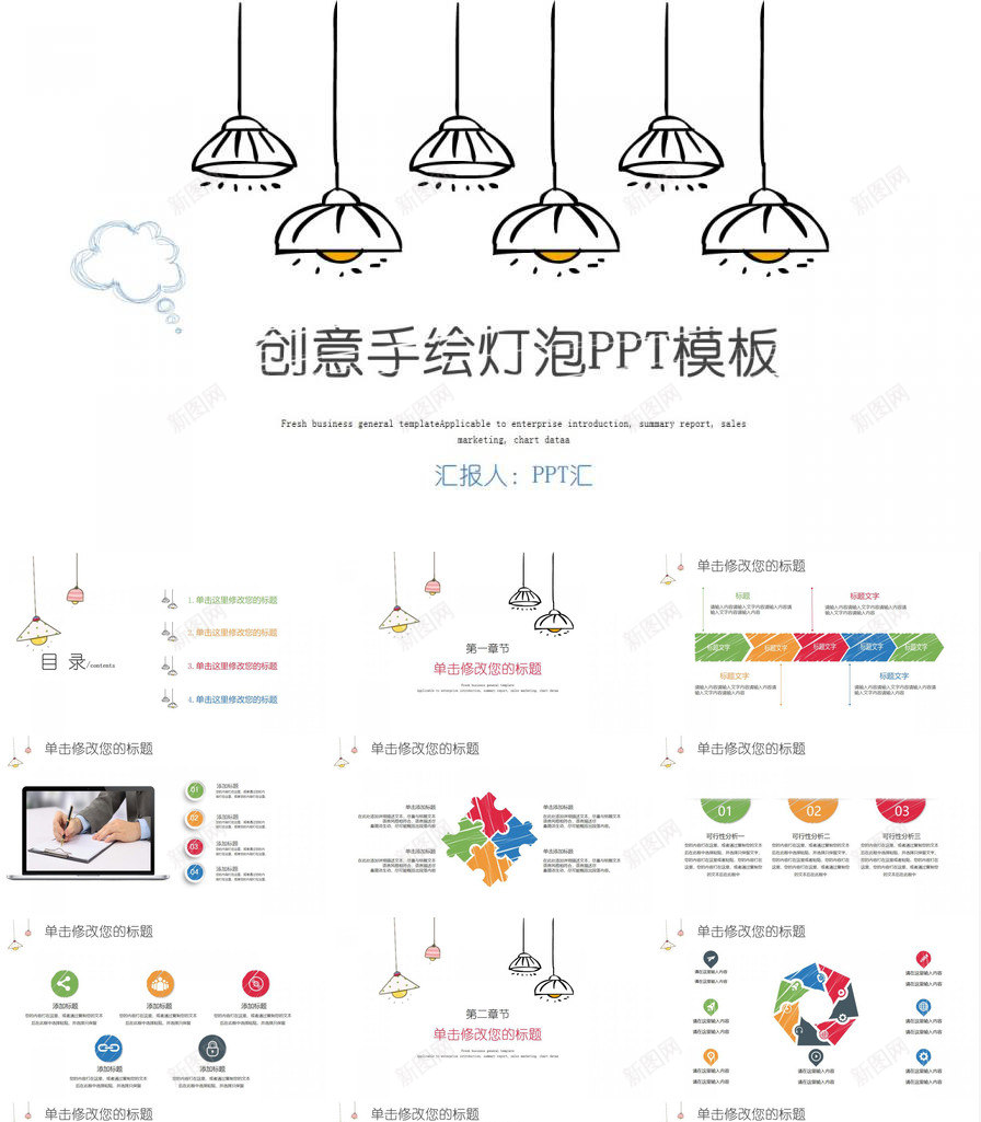 黄色淡雅手绘灯泡毕业答辩PPT模板_88icon https://88icon.com 手绘 毕业 淡雅 灯泡 答辩 黄色