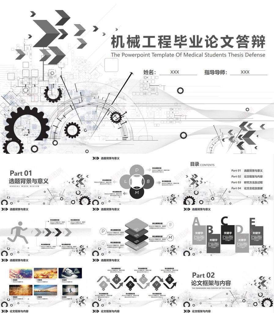 机械工程毕业论文答辩PPT模板_88icon https://88icon.com 机械工程 毕业论文 答辩