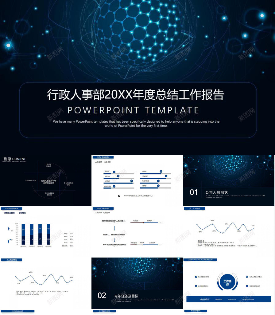 扁平化行政人事部年度总结工作报告PPT模板_88icon https://88icon.com 人事部 工作报告 年度 总结 扁平化 行政