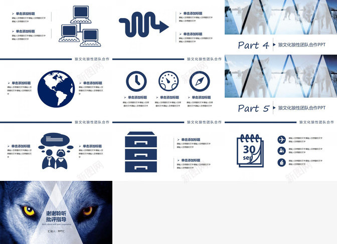 狼性团队合作团队精神PPT模板_88icon https://88icon.com 合作 团队 团队精神 头狼 狼性