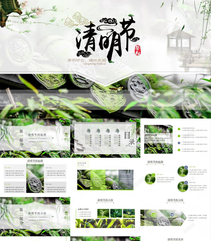 中国风清明节PPT模板_88icon https://88icon.com 中国 国风 清明节