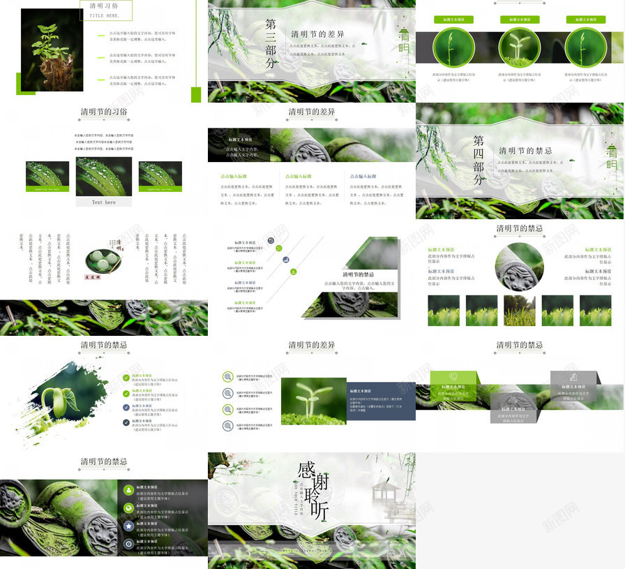 中国风清明节PPT模板_88icon https://88icon.com 中国 国风 清明节