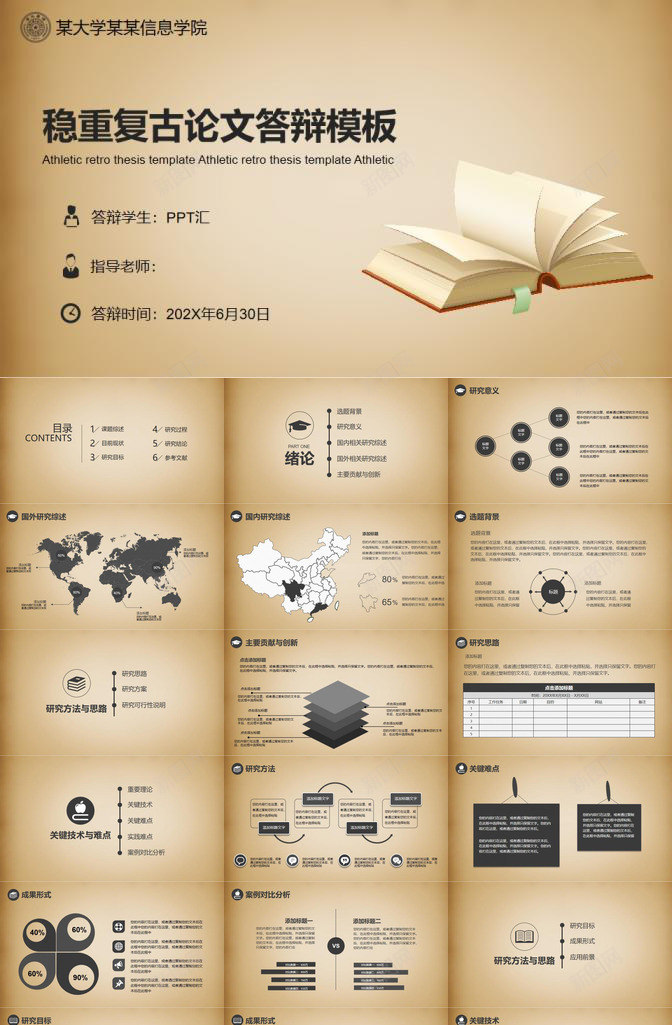 稳重简洁复古风毕业论文答辩PPT模板_88icon https://88icon.com 古风 复古 毕业论文 稳重 答辩 简洁
