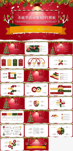 包邮活动红色喜庆圣诞节主题活动方案策划汇报