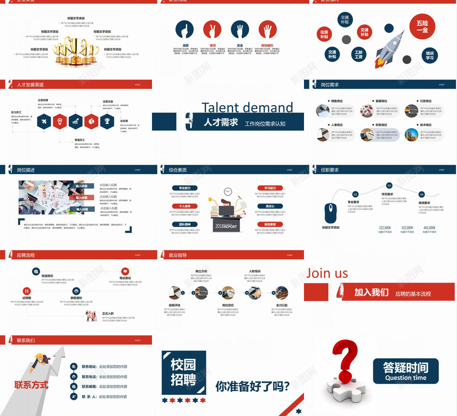 实用简约商务公司介绍宣传校园招聘PPT模板_88icon https://88icon.com 介绍 公司 商务 实用 宣传 校园招聘 简约