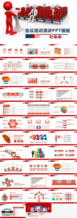 会议培训演讲通用