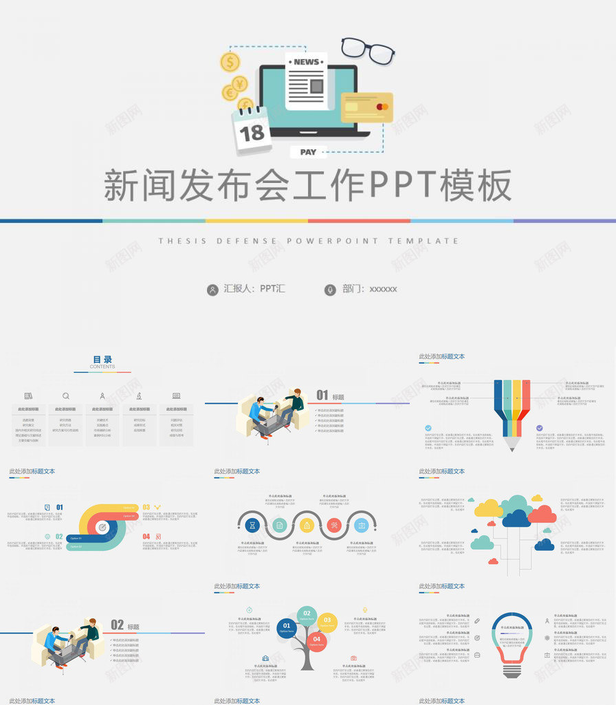 简约精美新闻发布会工作总结PPT模板_88icon https://88icon.com 工作总结 新闻发布会 简约 精美