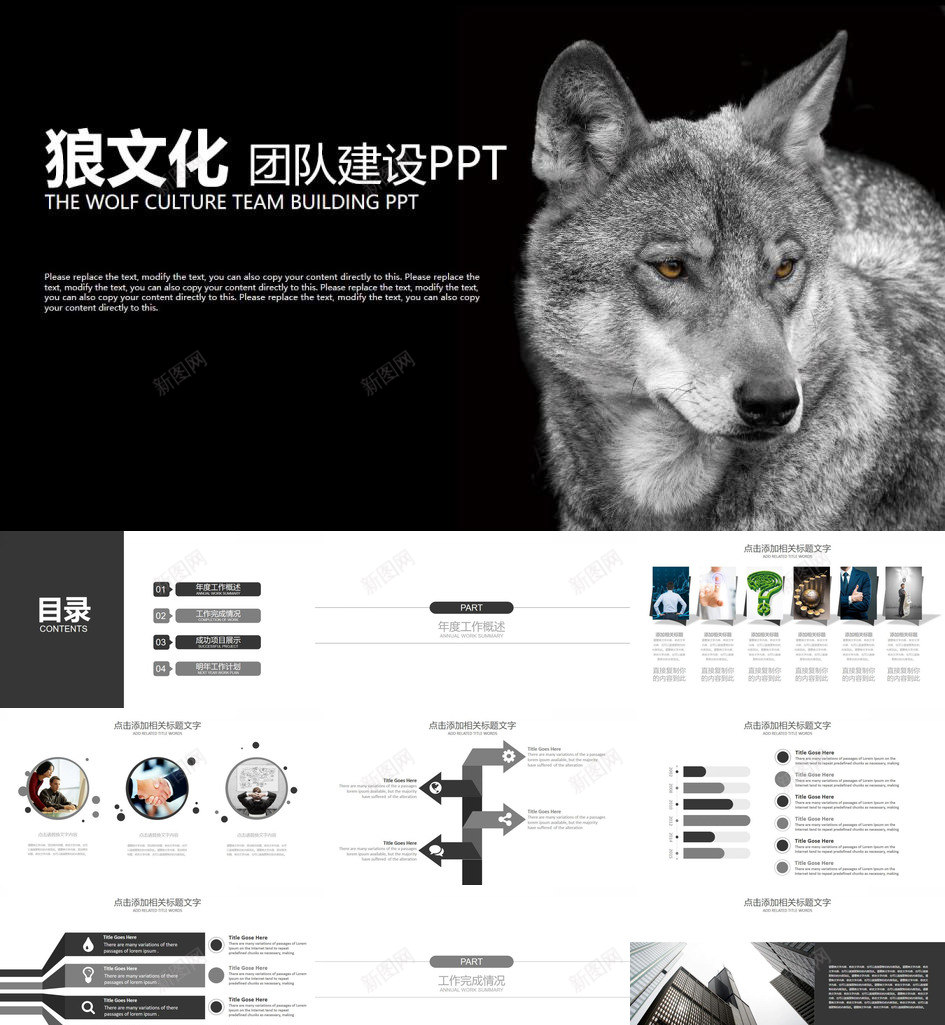 黑色简约狼文化团队建设团队文化PPT模板_88icon https://88icon.com 团队 建设 文化 简约 黑色