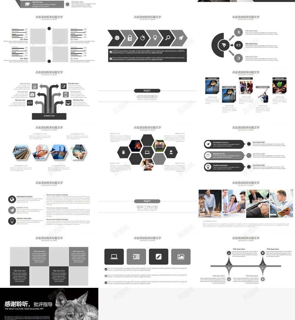 黑色简约狼文化团队建设团队文化PPT模板_88icon https://88icon.com 团队 建设 文化 简约 黑色