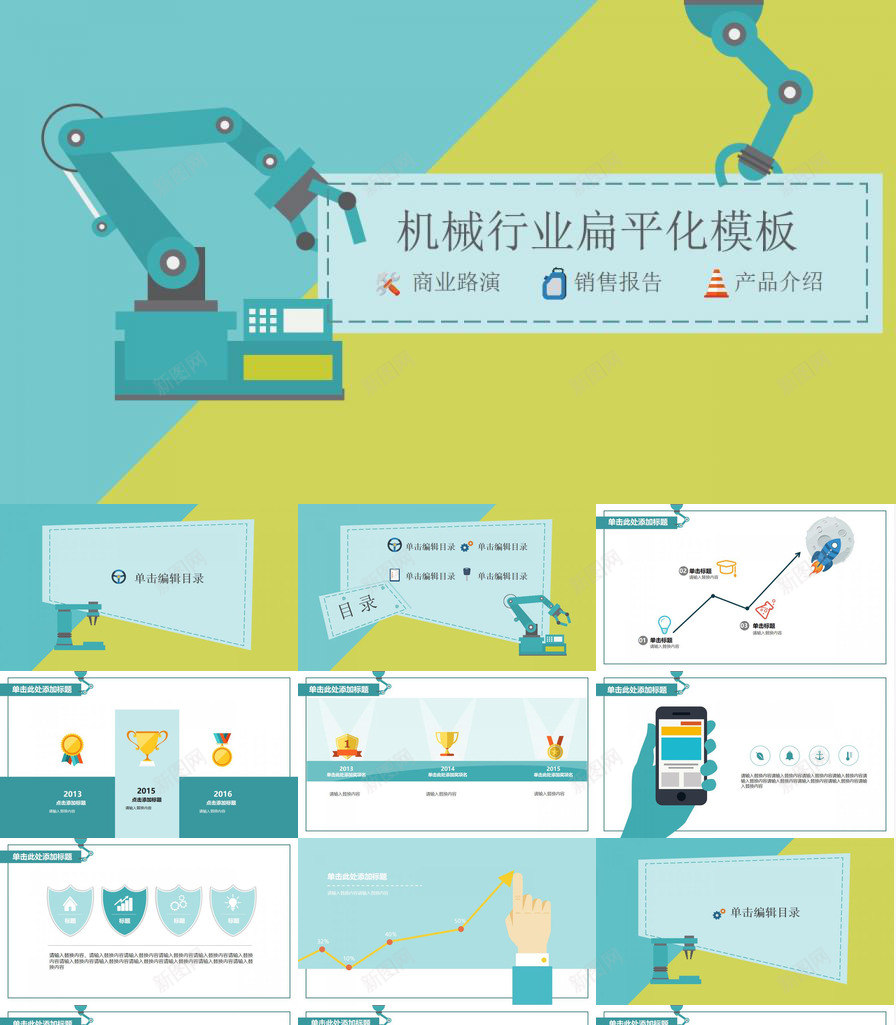 机械行业扁平化工作汇报PPT模板_88icon https://88icon.com 工作 扁平化 机械 汇报 行业