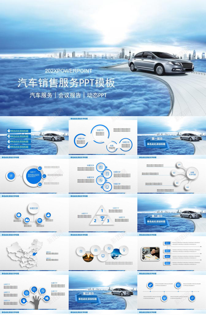 汽车销售服务会议报告PPT模板_88icon https://88icon.com 会议 报告 汽车 销售服务