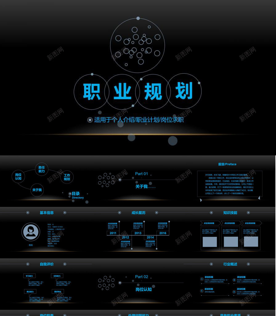 大学生职业计划职业规划PPT模板_88icon https://88icon.com 大学生 职业 职业规划 计划