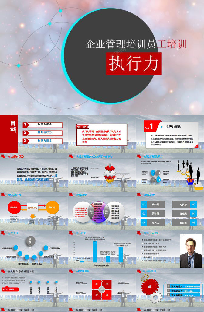 企业培训员工执行力培训PPT模板_88icon https://88icon.com 企业培训 员工 培训 执行力