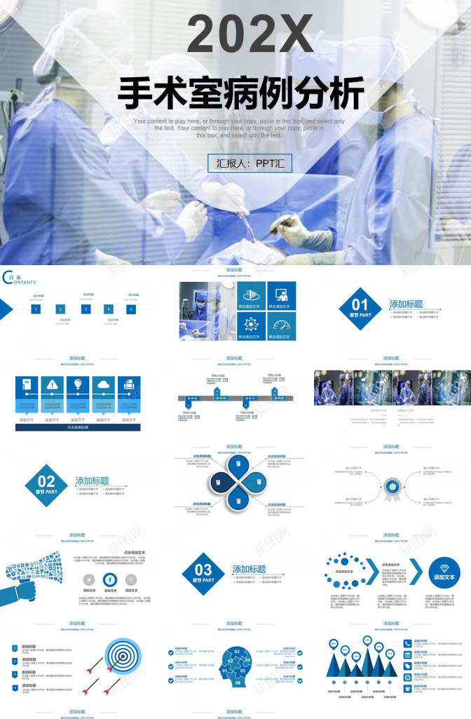 202X手术室病例分析工作汇报PPT模板_88icon https://88icon.com 分析 工作 手术室 汇报 病例