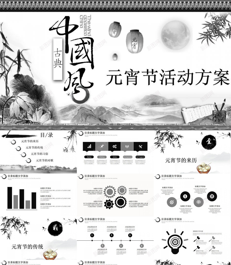 古典中国风元宵节活动方案PPT模板_88icon https://88icon.com 中国 元宵节 古典 国风 方案 活动