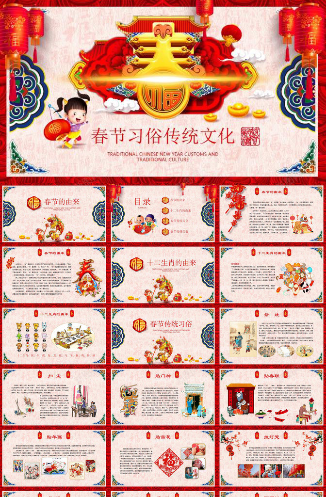 春节习俗传统文化PPT模板_88icon https://88icon.com 习俗 传统文化 春节