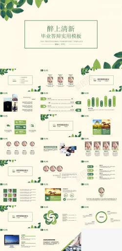 绿色多彩绿色小清新毕业论文答辩商务实用