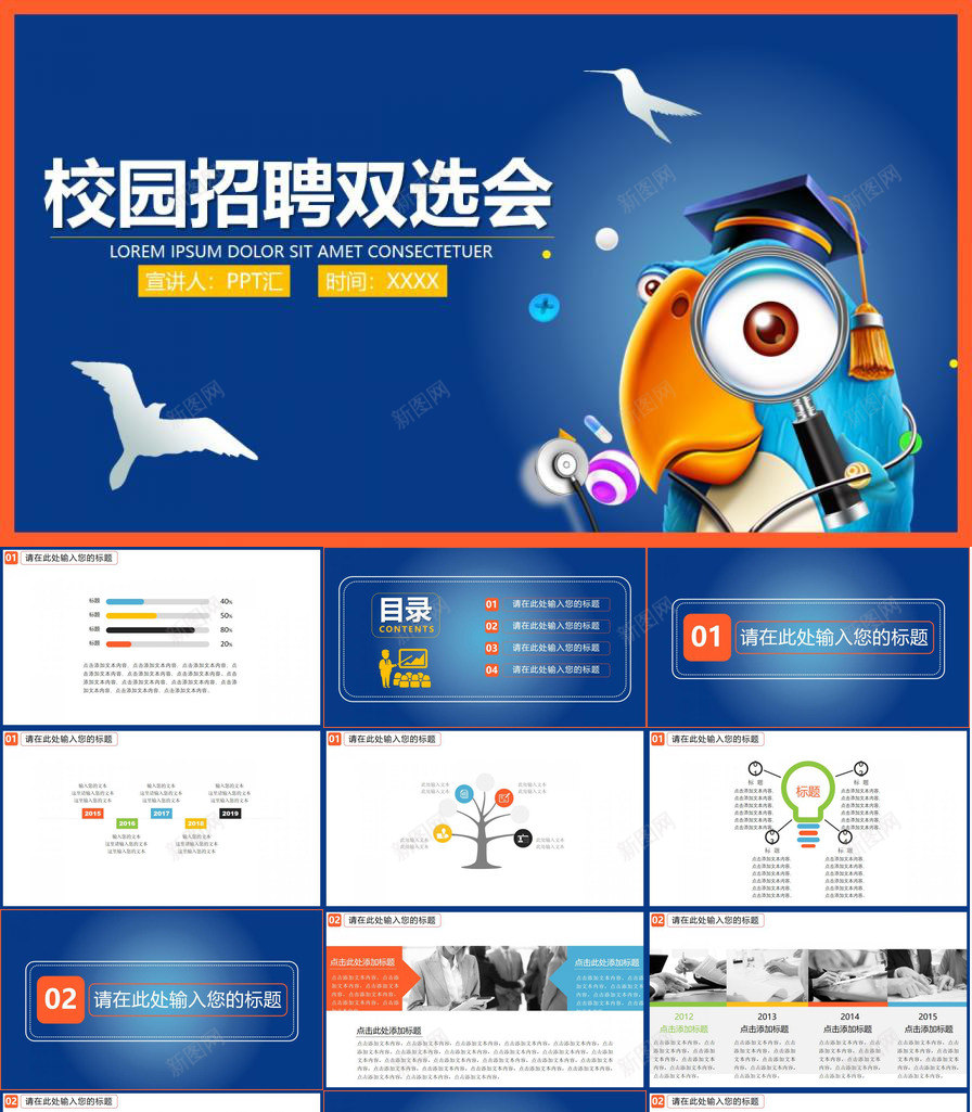 蓝色大气创意公司宣讲校园招聘PPT模板_88icon https://88icon.com 公司 创意 大气 宣讲 校园招聘 蓝色
