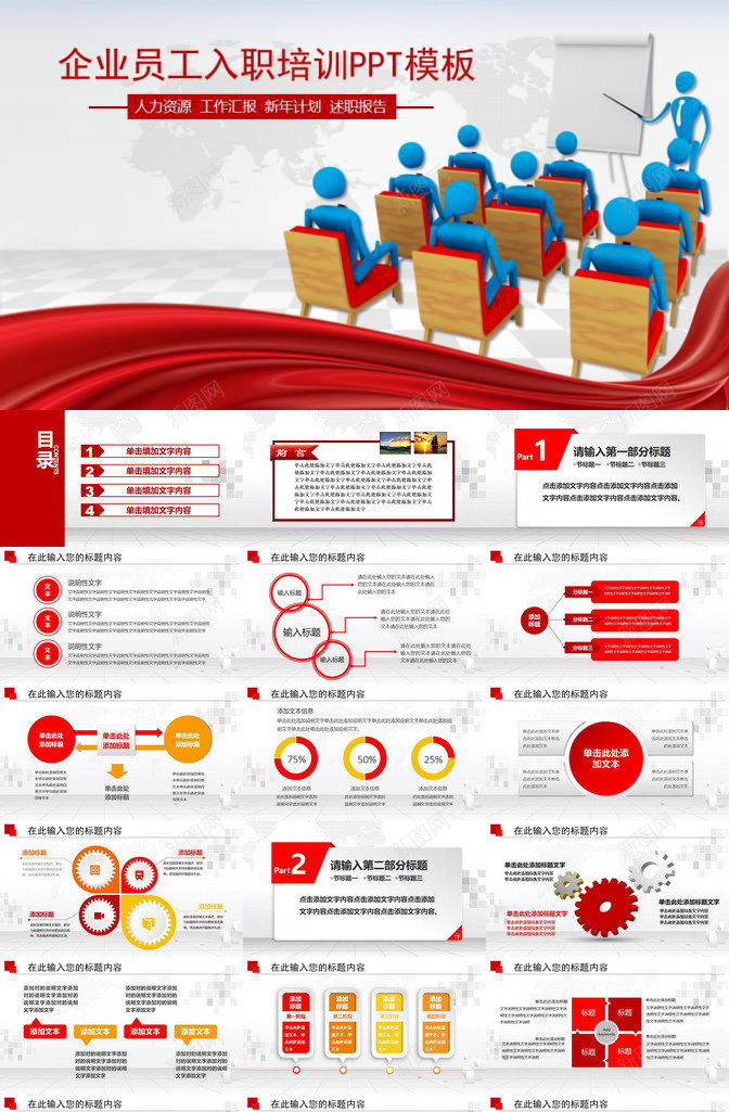 动态企业员工入职培训PPT模板_88icon https://88icon.com 企业 入职 动态 员工 培训