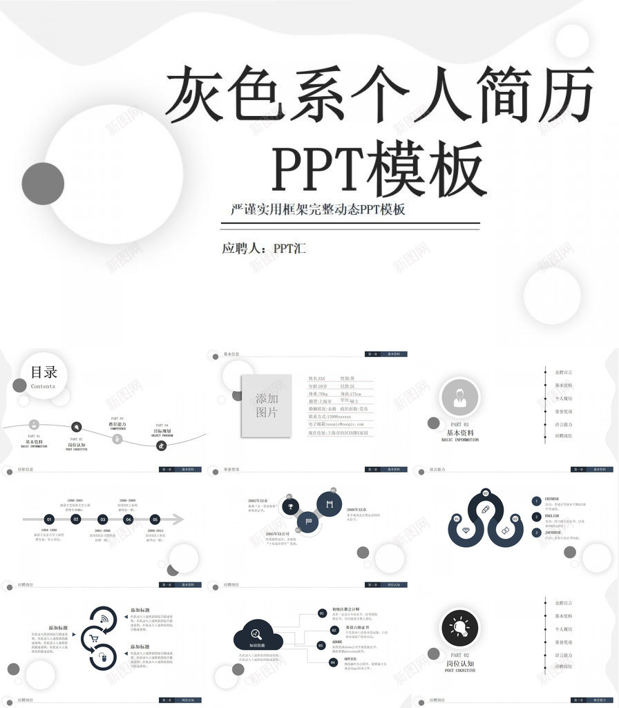 完整框架个人简历职位竞聘自我介绍PPT模板_88icon https://88icon.com 个人简历 完整 框架 海报自我介绍 竞聘 职位 自我介绍