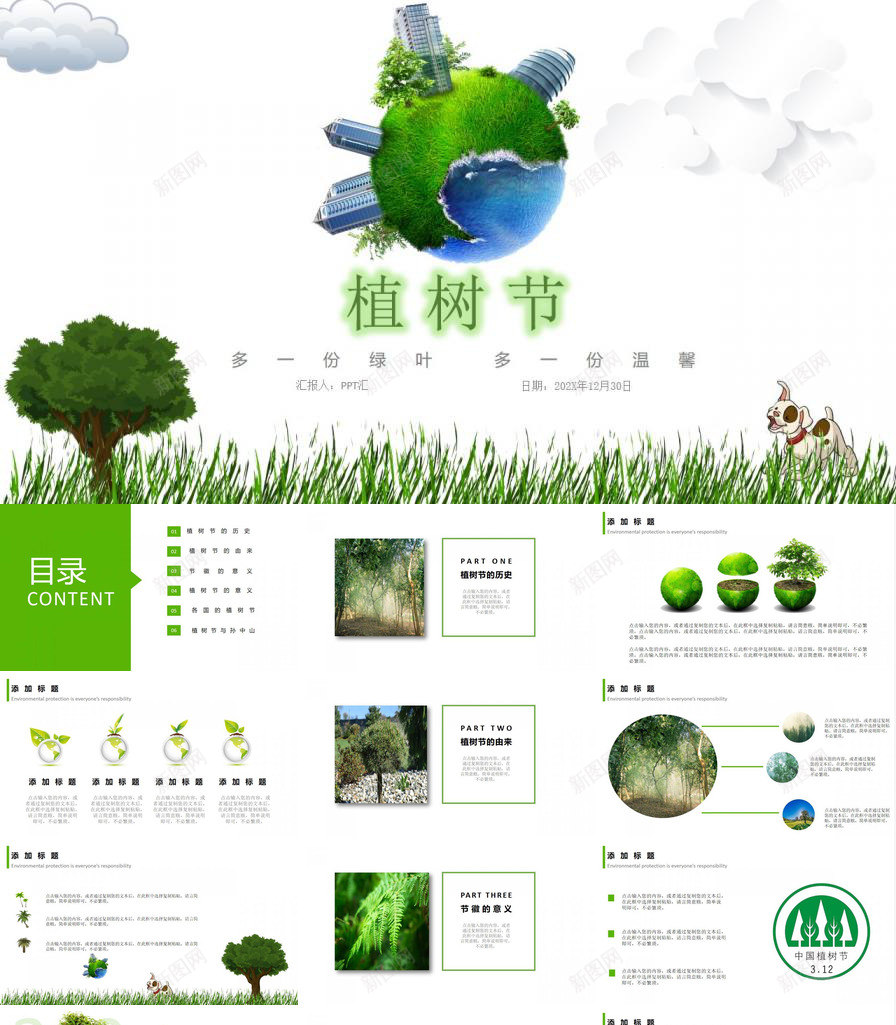 多一份绿叶多一分温暖植树节免费PPT模板_88icon https://88icon.com 一份 一分 免费 植树节 温暖 绿叶