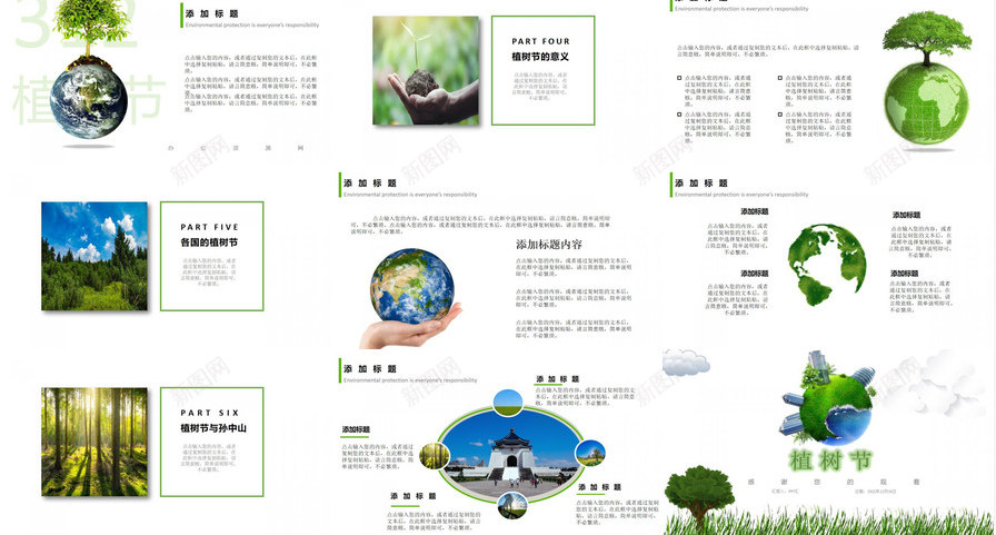 多一份绿叶多一分温暖植树节免费PPT模板_88icon https://88icon.com 一份 一分 免费 植树节 温暖 绿叶