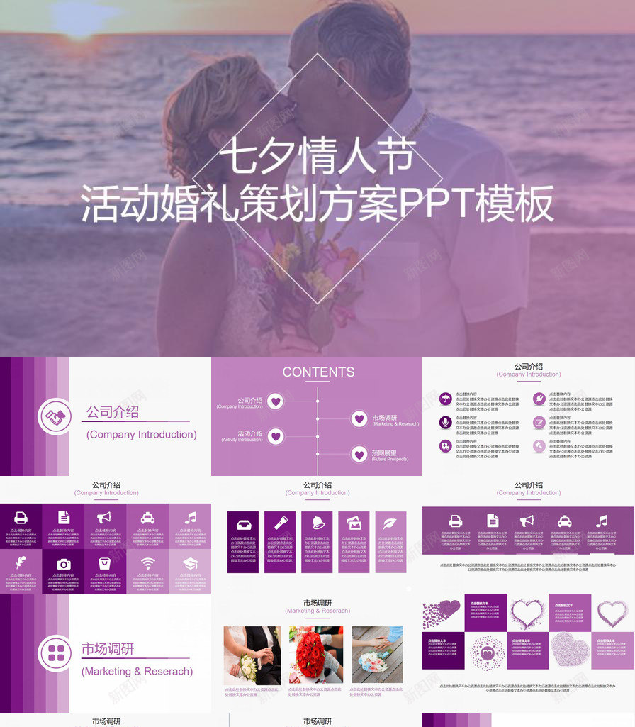 七夕情人节活动婚礼策划方案PPT模板_88icon https://88icon.com 七夕 婚礼 情人节 方案 活动 策划