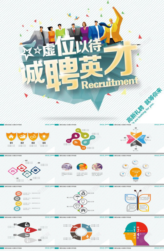 扁平化线条公司企业招聘会PPT模板_88icon https://88icon.com 企业 企业招聘 公司 扁平化 招聘会 线条