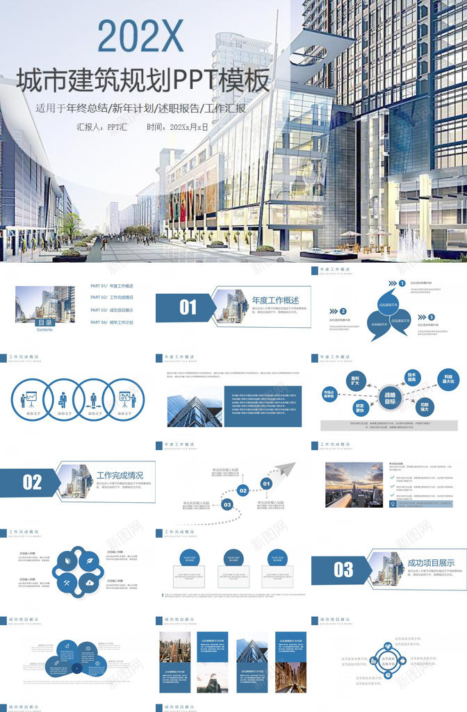 精美商务实用城市建筑规划年终总结工作汇报PPT模板_88icon https://88icon.com 商务 城市 实用 年终 建筑 总结工作 汇报 精美 规划