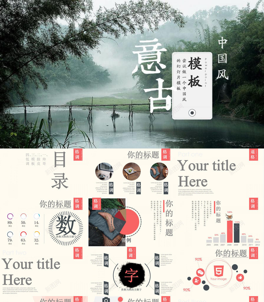 复古中国风活动策划书PPT模板_88icon https://88icon.com 中国 国风 复古 活动策划