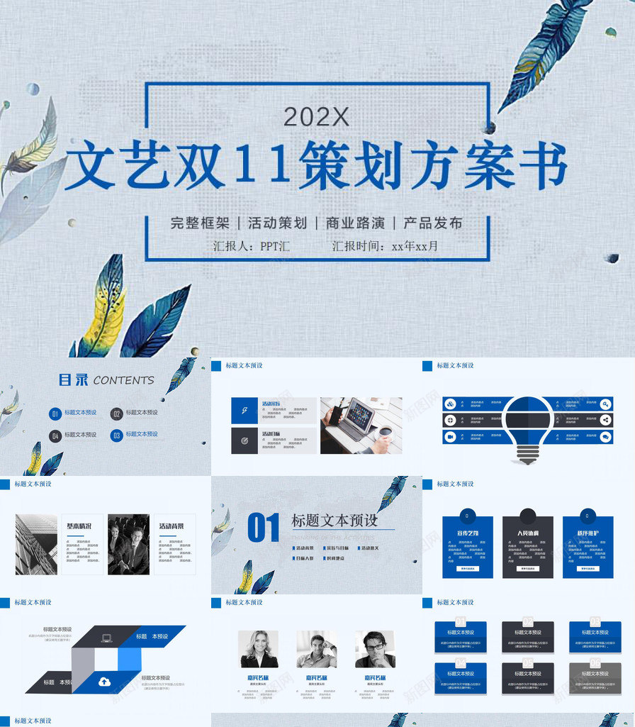 小清新文艺双十一活动策划方案书PPT模板_88icon https://88icon.com 十一 双十 文艺 方案书 案书 活动策划 清新