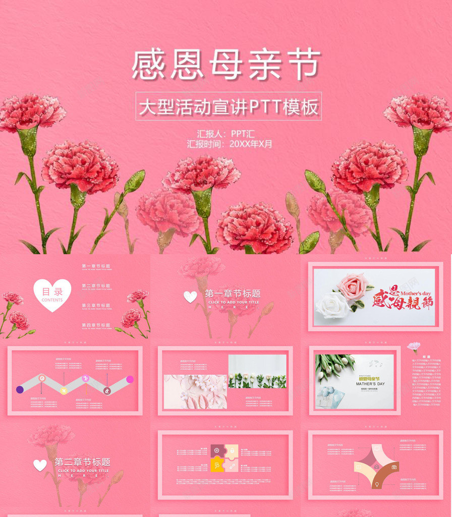 感恩母亲节大型活动宣讲汇报PPT模板_88icon https://88icon.com 大型活动 宣讲 感恩 母亲节 汇报