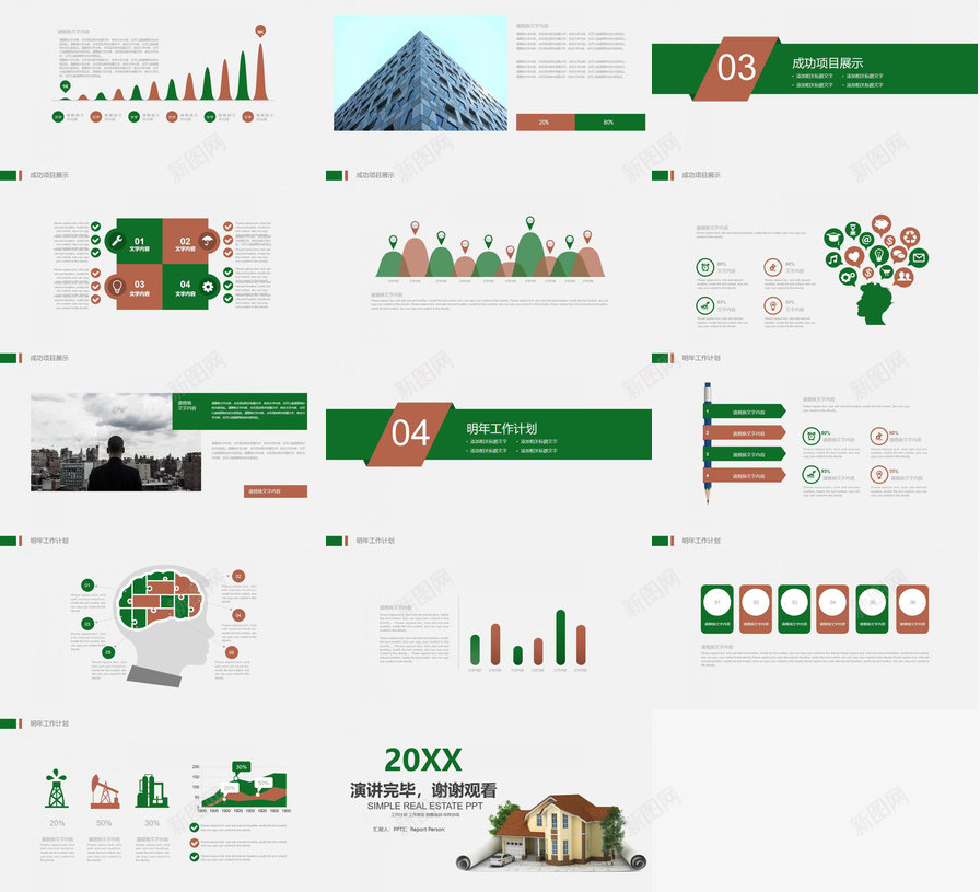 简约商务房地产销售培训年终总结PPT模板_88icon https://88icon.com 商务 培训 年终总结 房地产 简约 销售