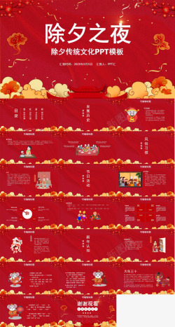 中国风传统花纹红色大气中国风除夕之夜除夕传统文化介绍