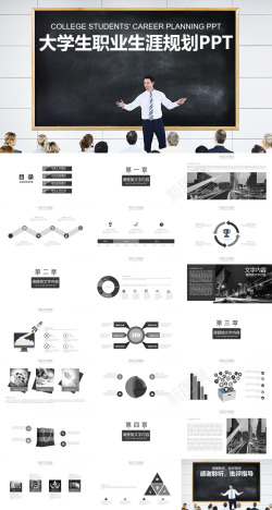 科技感封面黑白相间大学生职业生涯规划PT模板