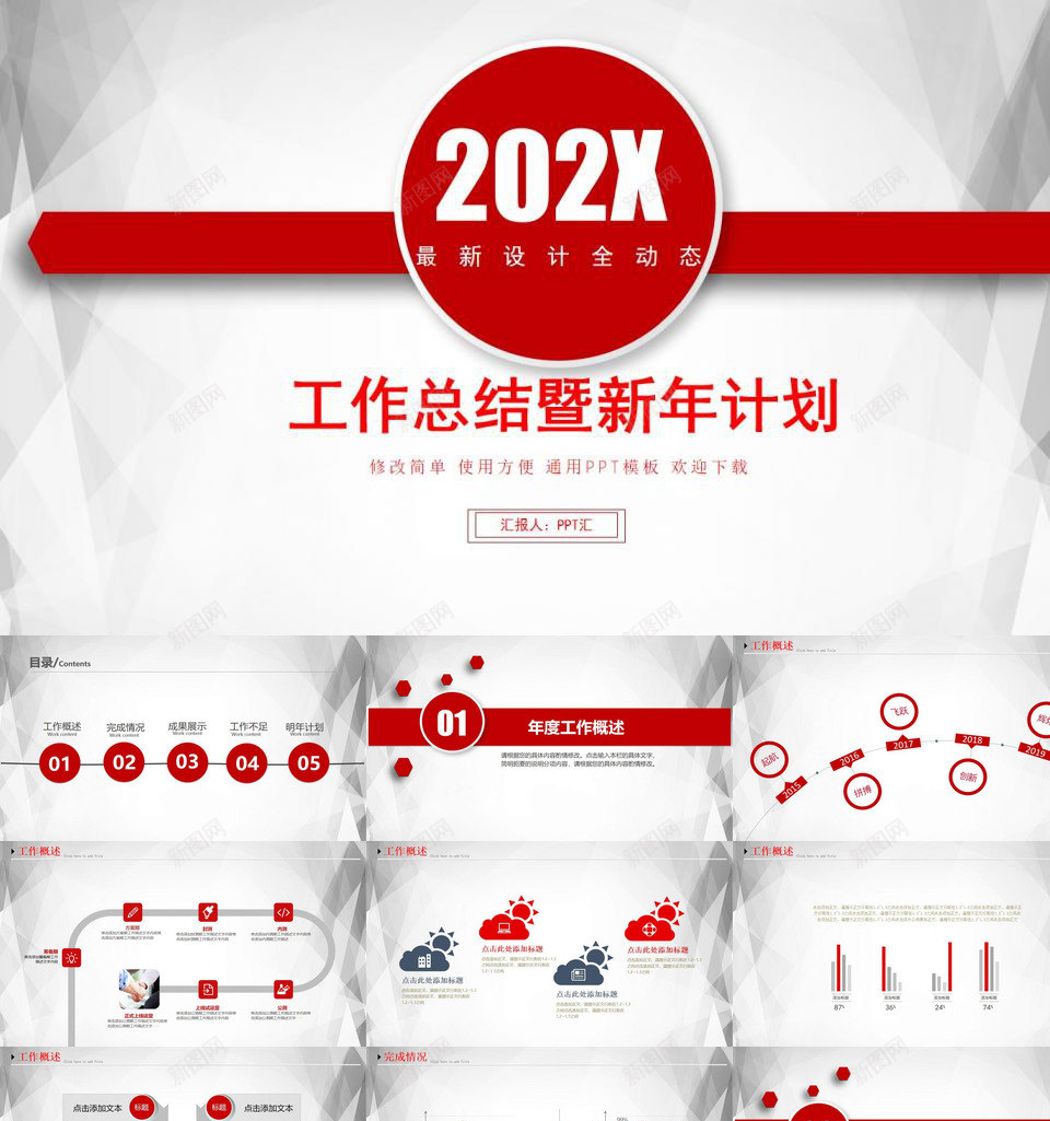 简洁实用大气个人总结暨新年计划PPT模板_88icon https://88icon.com 个人 大气 实用 总结 新年 简洁 计划