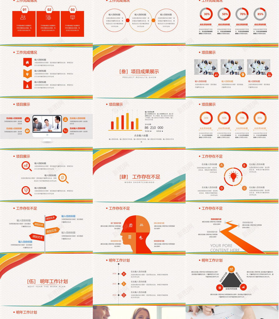 个性炫彩简洁年终汇报工作总结新年计划PPT模板_88icon https://88icon.com 个性 工作总结 年终 新年 汇报 炫彩 简洁 计划