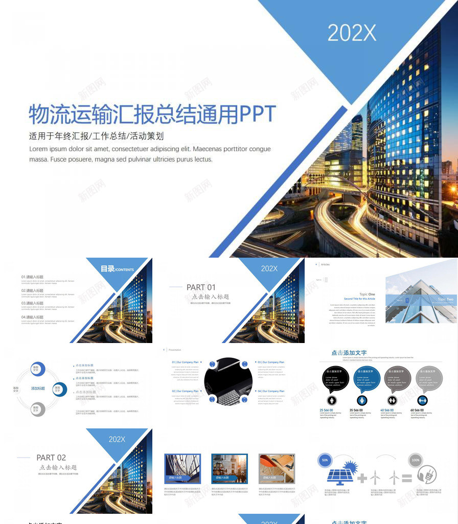 蓝色商务物流运输行业年终工作总结汇报PPT模板_88icon https://88icon.com 商务 工作总结 年终 汇报 物流运输 蓝色 行业