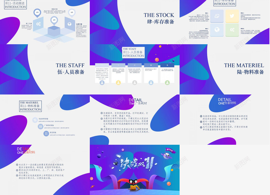 蓝色炫酷电商双十一活动策划方案PPT模板_88icon https://88icon.com 十一 双十 方案 活动策划 炫酷 电商 蓝色