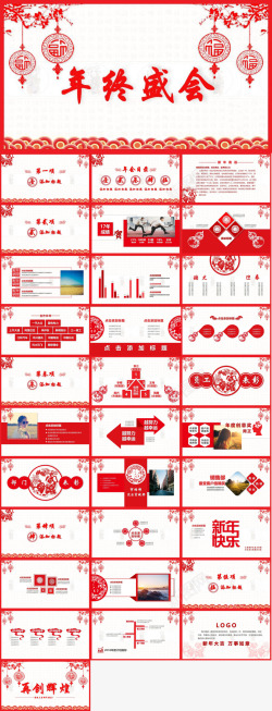 中国风红色背景图中国风红色剪纸创意工作总结年终汇报动态