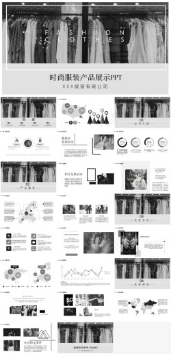 扁平化图表设计扁平化时尚服装行业公司产品展示汇报总结