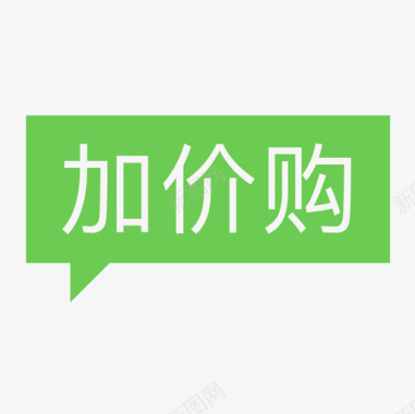 放心购icon_加价购图标