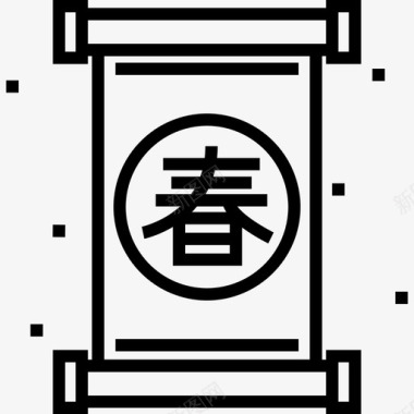 卷轴中国8直线图标图标