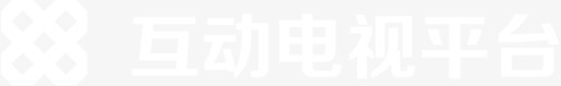 信息管理平台互动电视平台图标