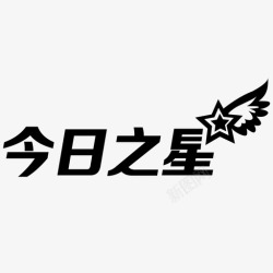 长安之星2今日之星-2高清图片