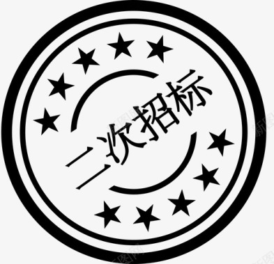 二次招标图标