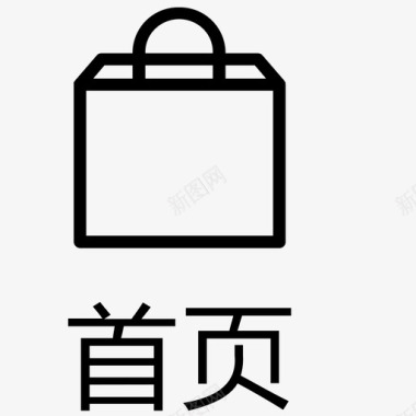 生鲜首页icon_首页-未选中图标