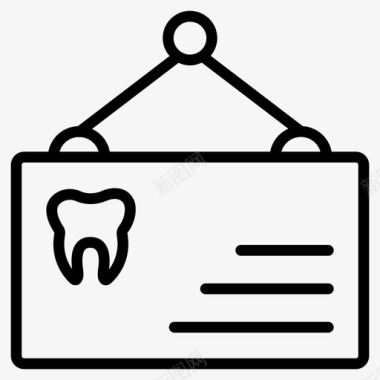 板牙科牙医图标图标