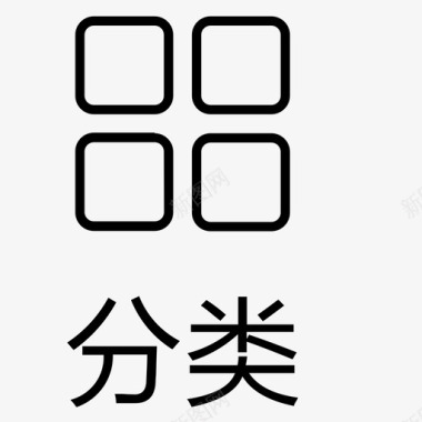 分类悬浮icon_ 分类-未选中图标